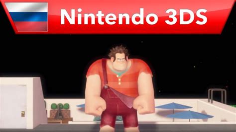 Wreck It Ralph Trailer Nintendo 3ds Youtube