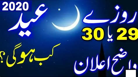 Eid ul Fitr | Eid ul Fitr 2020 Date in Pakistan and Saudi ...