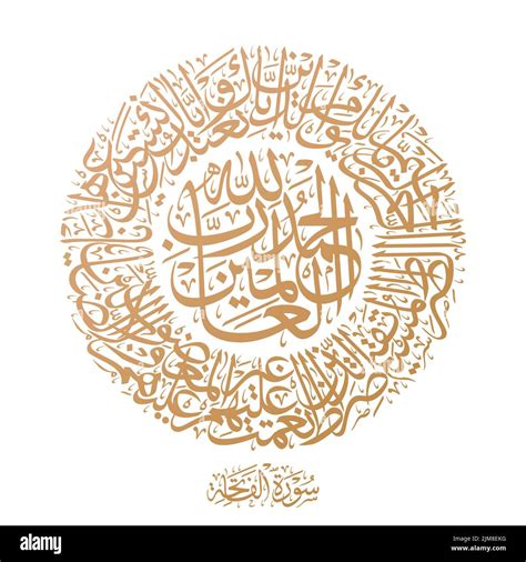 Islamic And Arabic Calligraphy Of Surah Al Fatiha The First Chapter Of Noble Quran Stock