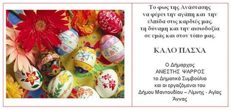Στον ιουδαϊσμό καθιερώθηκε ως η ανάμνηση της εξόδου, που ελευθέρωσε τους εβραίους από την αιγυπτιακή δουλεία. ΕΥΧΕΣ ΓΙΑ ΤΟ ΠΑΣΧΑ ΑΠΟ ΤΟ ΔΗΜΟ ΜΑΝΤΟΥΔΙΟΥ - ΛΙΜΝΗΣ - ΑΓΙΑΣ ΑΝΝΑΣ