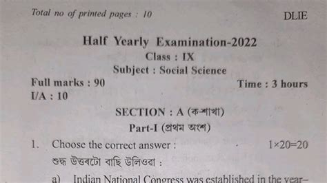 Class Social Science Half Yearly Question Paper Kamrup Metro YouTube