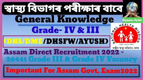 Assam DHS Grade 4 3 Exam 2022 General Knowledge GK MCQ DHS