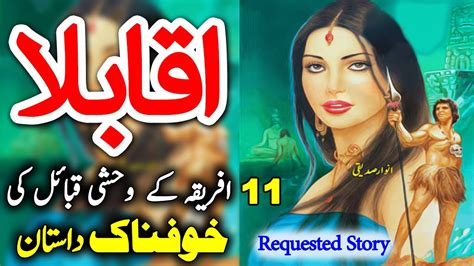 Akabla Ep 11 Famous Anwar Siddiqui Horror Novel Story In Urdu Youtube