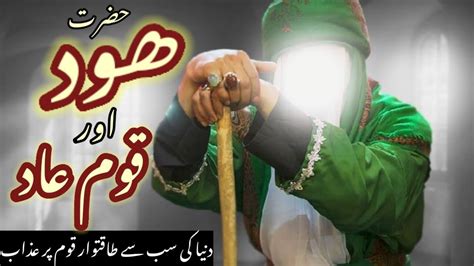 Hazrat Hood As Ka Waqia Life Of Prophet Hood Qasas Ul Anbiya Islamic