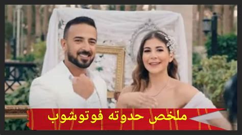 مسلسل زى القمر حدوته فوتوشوب ملخص جميع الحلقات Youtube