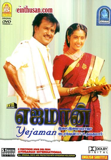 Yejaman 1993 Tamil In Hd Einthusan