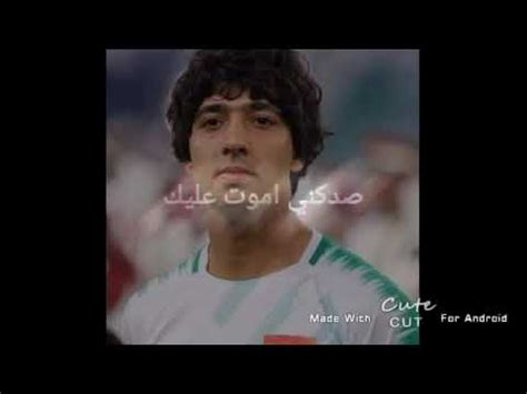 5:24 فانز عقيل نيمار 11 112 ردة فعل 8 معلقين على هدف لاعب منتخب العراق محمد قاسم الصاروخي في مرمى قطر. تصميمي صور محمد قاسم لاعب منتخب وطني - YouTube