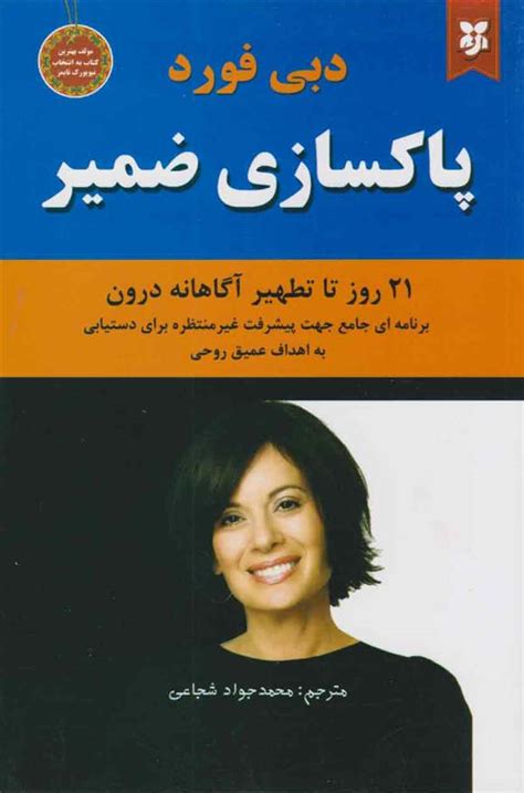 کتاب پاک سازی آگاهی اثر دبی فورد ایران کتاب