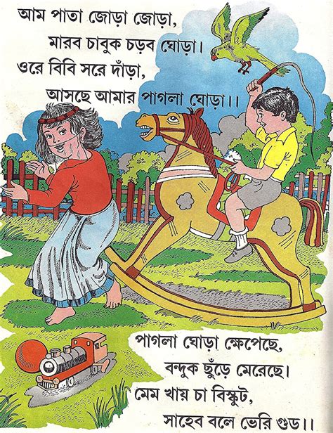 Manash Subhaditya Edusoft Some Beautiful Old Bengali Childhood