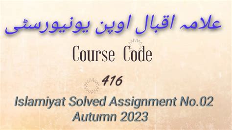 Aiou Code 416 Solve Assignment No02 Autumn 2023 Subject Islamiyat