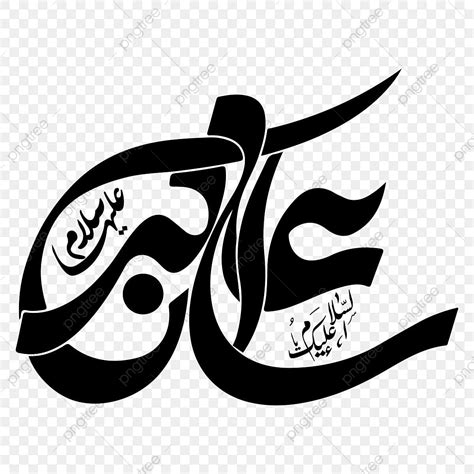 Islamic Calligraphy Clipart Transparent Background Ali Akbar Islamic Sexiz Pix