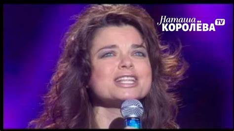 Наташа Королева - Синие лебеди Remix (2004 г.) live - YouTube Картинка - Наташа Королева - Синие лебеди Remix (2004 г.) live - YouTube