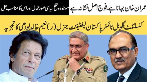 Solution Of Current Political Crisis In Pakistan Lt Gen Naeem Lodhi Imran Khan Pti Jalsa