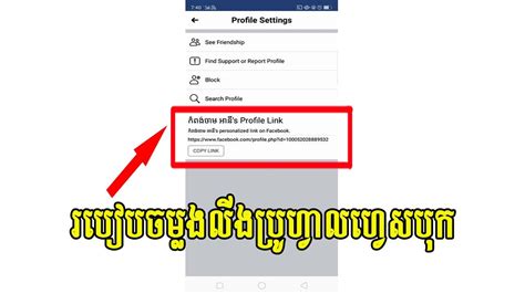 Apr 23, 2021 · method 1: របៀបចម្លងលីងប្រូហ្វាលហ្វេសបុក | How to copy link profile ...