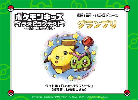 ポケモン食玩【公式】 ポケモンキッズ／スケールワールド on twitter ポケモンキッズイラストコンテスト の結果を公開！ たくさんの応募をありがとうございました 来冬発売予定の