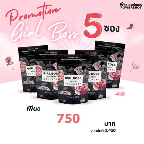 Promotion Hi Powershot Girl Boss 5ซอง Vita Fiz 5 กล่อง อ่าน