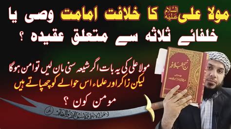 Mola Ali Ra Khilafat Imamat Hazrat Abubakar Umer Shia Book