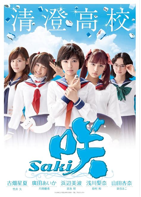 Season 3 Of Mahjong Drama Saki Airs Dec 19 Manga News Tokyo Otaku Mode Tom Shop Figures