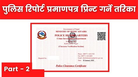 How To Print Police Clearance Certificate Online In Nepal Youtube