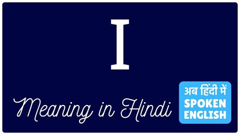 I Meaning In Hindi I Ka Matlab Kya Hota Hai I Ka Kya Matlab Hota