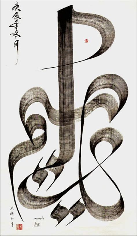 Haji Noor Deen Mi Guanjiang China Ya Rahim 2000 Seni Kaligrafi