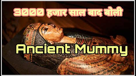 Ancient Mummy Speaks After 3000 Year Mr Strange Youtube