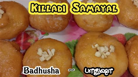 Suzhiyan recipe / suzhiyam recipe with step by step pics and a short youtube video. Badusha recipe in tamil/Badhusha sweet recipe in tamil/பாதுஷா/Badusha recipe/Sweet recipe in ...