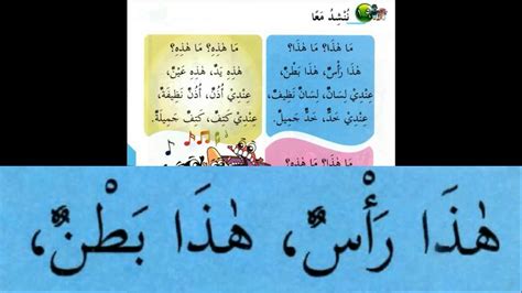 Bahasa Arab Haza Hazihi Bahasa Arab Tahun 2 Anggota Badan Haza Hazihi