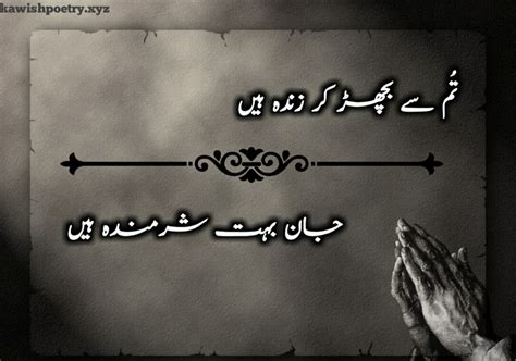 Ishq Poetry In Urdu Text And Images 2 Line Kawish Poetry