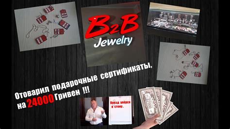 B2b Jewelry отоваривание сертификатов Все условия отоваривания Полный