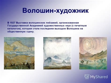 Коктебель работы на викискладе максимилиа́налекса́ндровичволо́шин. Презентация на тему: "Максимилиан Александрович Волошин ...