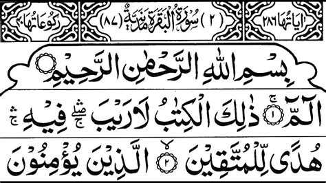 Surah Al Baqarah Full With Arabic Text سورة البقره Arabic Text