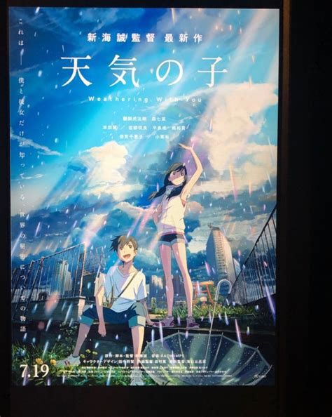 Child of weather) is a 2019 japanese animated romance/fantasy film written and directed by makoto shinkai. ヤンクミ 公式ブログ - 天気の子 - Powered by LINE