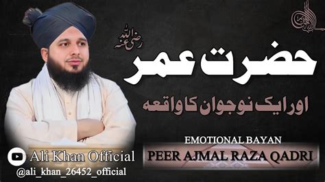 Hazrat Umar RA Aur Aik Nojawan Ka Waqia Peer Ajmal Raza Qadri New