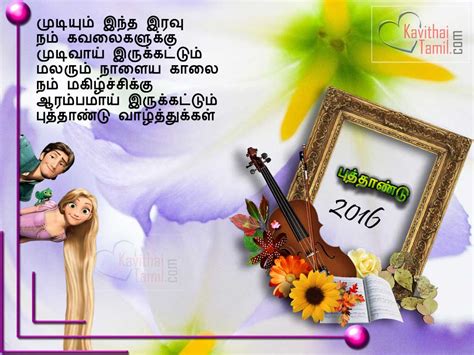 Nice good night wishing pics with tamil proverbs. (551)-(1) Tamil Happy New Year Kavithaigal | KavithaiTamil.com