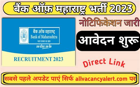 Bank Of Maharashtra Officer Recruitment 2023 बैंक ऑफ़ महाराष्ट्र