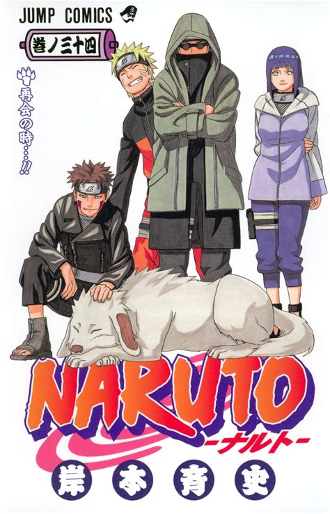 Naruto―ナルト― 34 岸本 斉史 集英社の本 公式