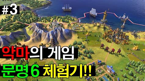 May 15, 2021 · the game that made me curious about american history. 문명6 #3 악마의 게임, 나만의 제국을 건설한다!! - Jegalyang ★ PD제갈량 ...