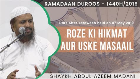 Roze Ki Hikmat Aur Uske Masaail Shaykh Abdul Azeem Madani Youtube