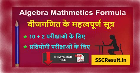 Algebra All Formula Pdf For Ssc Examinations Ssc Result