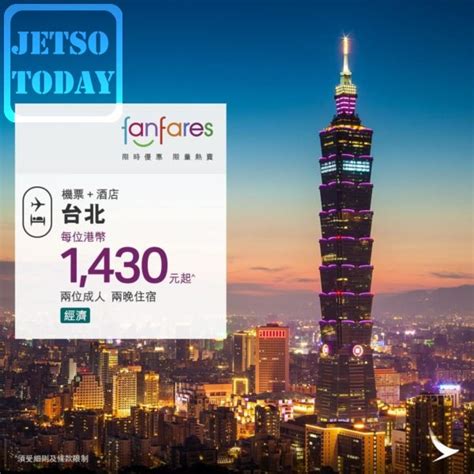 名站推薦 tips：2021年6月8日 更新失效連結 total 13 ». 國泰航空 Fanfare 限時優惠 - 今日著數優惠 Jetso Today
