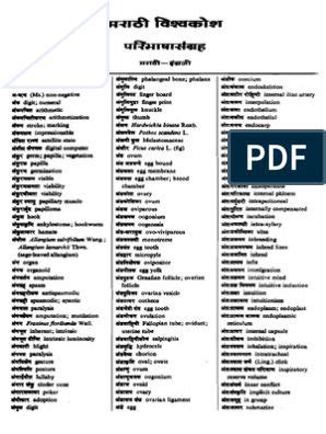Marathi English dictionary | English dictionary pdf, English ...