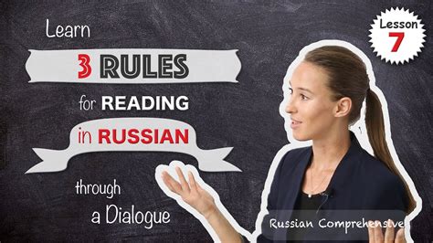Russian Pronunciation Learn 3 Basic Reading Rules Through A Short