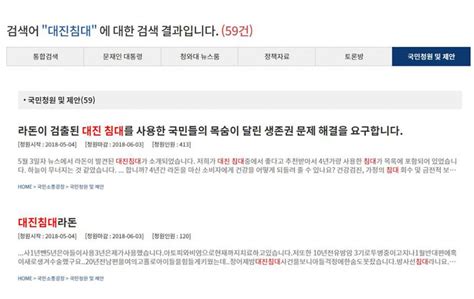 민중당, 아동수당 상품권 지급 은수미 성남시장 규탄 청와대 국민청원게시판 공개 12,455명 참여. '라돈 검출' 대진침대, '피해자 불만 폭주' 청와대 국민청원 ...