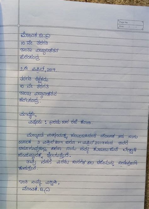 Learn vocabulary, terms and more with flashcards, games and other study tools. Job Request Letter In Kannada - Letter