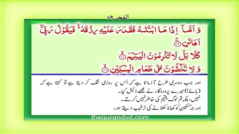Surah 89 Chapter 89 Al Fajr Quran With Urdu Hindi Translation Youtube