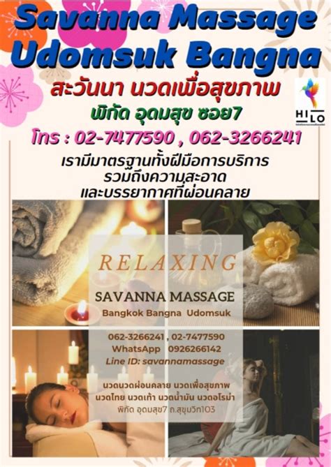 Savanna Massage Udomsuk Bangna พิกัด อุดมสุข ซอย7 เปิดบริการทุกวัน