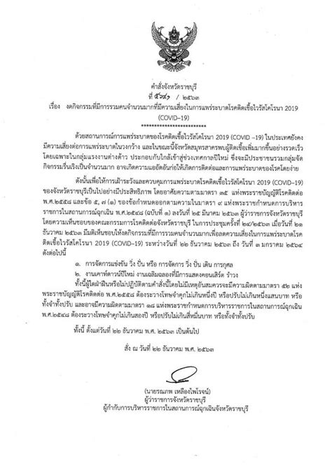 สำนักพระราชวัง ขอเชิญชวนประชาชนร่วมลงนามถวายพระพร สมเด็จพระนางเจ้า ฯ พระบรมราชินี คำสั่งจังหวัดราชบุรี - สำนักงานสวัสดิการและคุ้มครองแรงงาน ...
