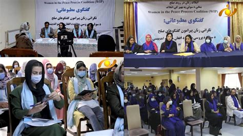 Noor Tv فعالان حقوق زن دربدخشان و هرات حضور ما در روند صلح کمرنگ است