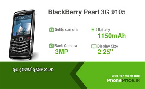 Blackberry Pearl 3g 9105 Price In Sri Lanka December 2022
